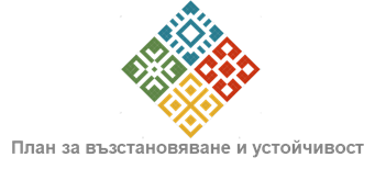 Лого на Плана за възстановяване и устойчивост